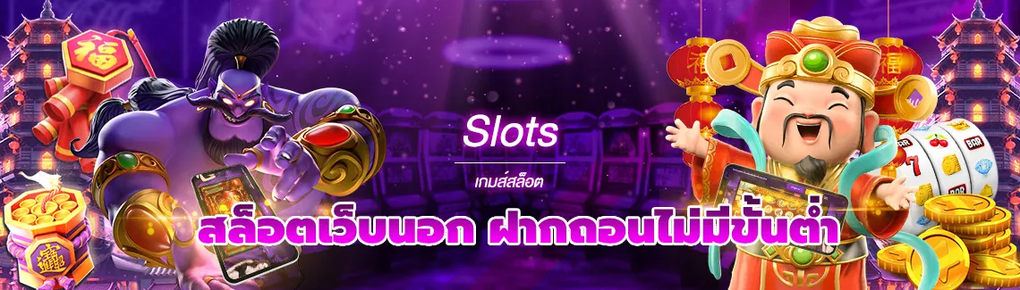 โปรสล็อตฝาก 1 บาทรับ 50 banner